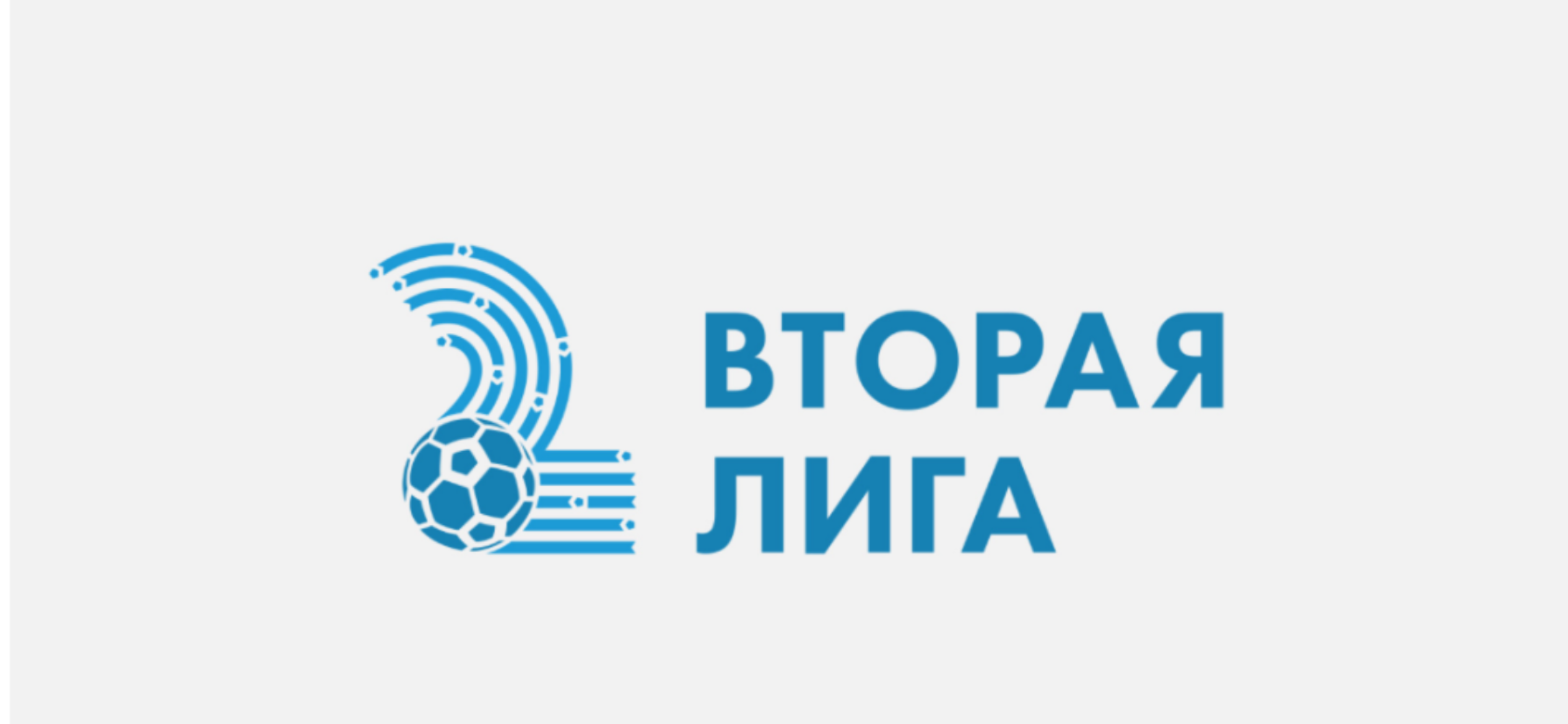 Текущие результаты игр 2 лиги РБ Могилевская область 15.06.2025